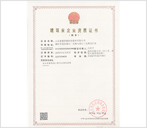 建筑资质证书