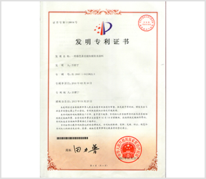 发明专利