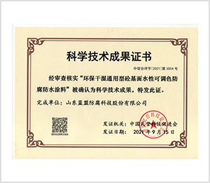 科学技术成果证书