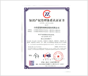 知识产权管理体系认证证书