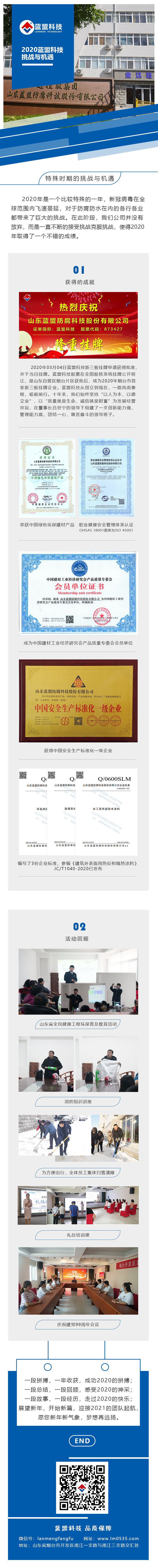 2020年蓝盟总结.jpg
