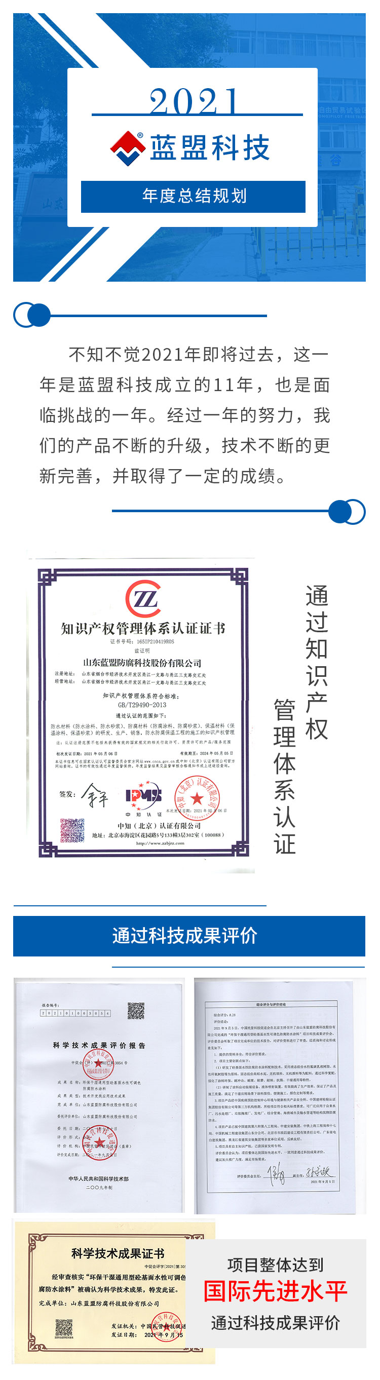 2021年蓝盟总结_01.jpg